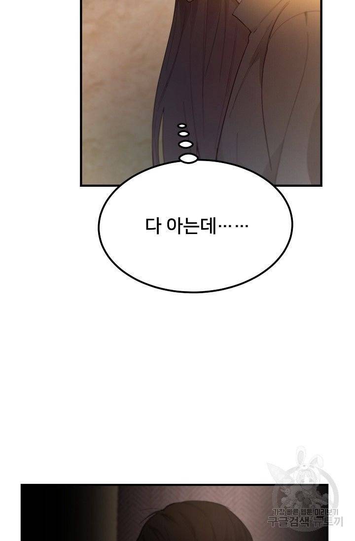 램프의 아미나 92화 73
