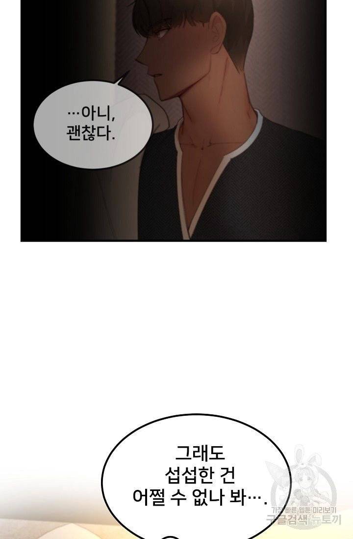 램프의 아미나 92화 74