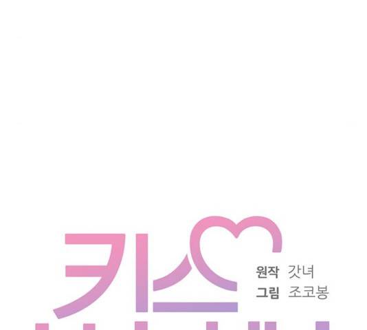 키스 식스 센스 21화 23