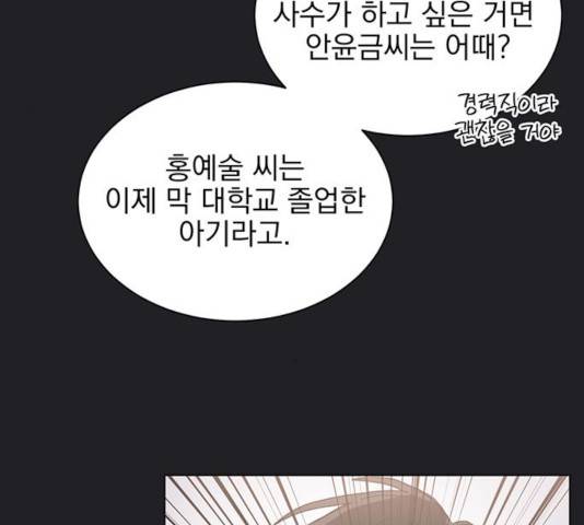 키스 식스 센스 21화 49
