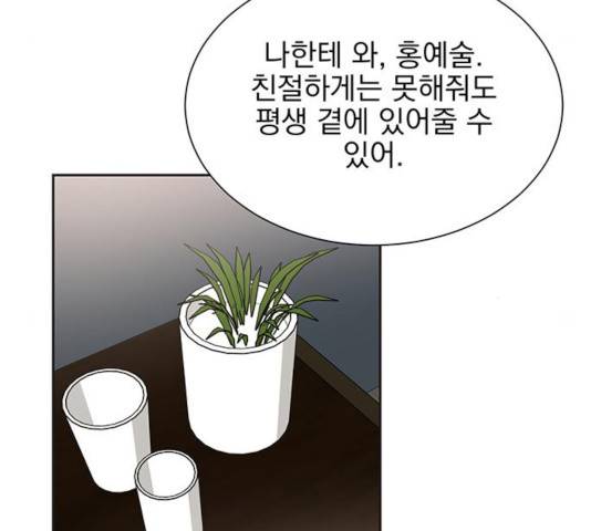 키스 식스 센스 21화 179