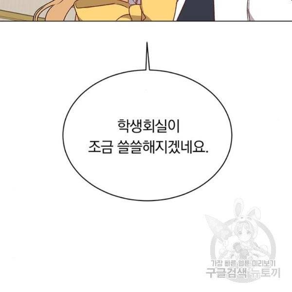 남자주인공의 여자사람친구입니다 57화 8