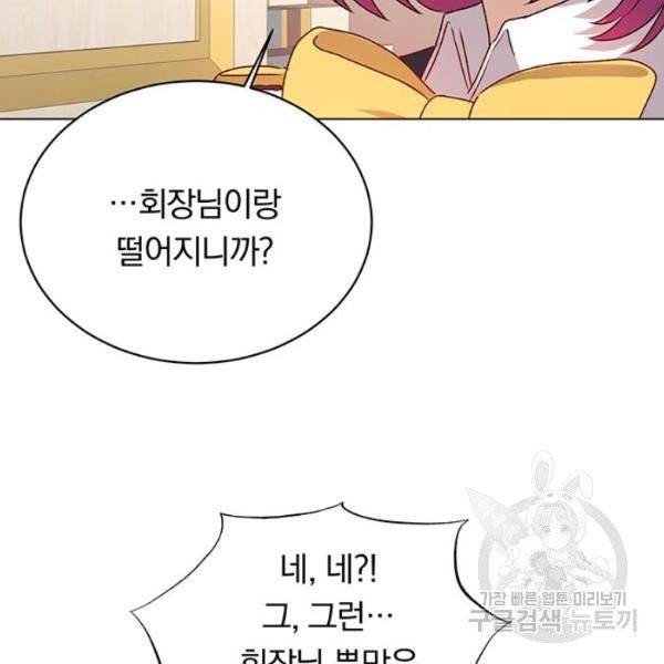 남자주인공의 여자사람친구입니다 57화 10