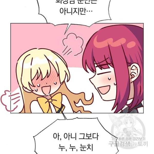 남자주인공의 여자사람친구입니다 57화 11