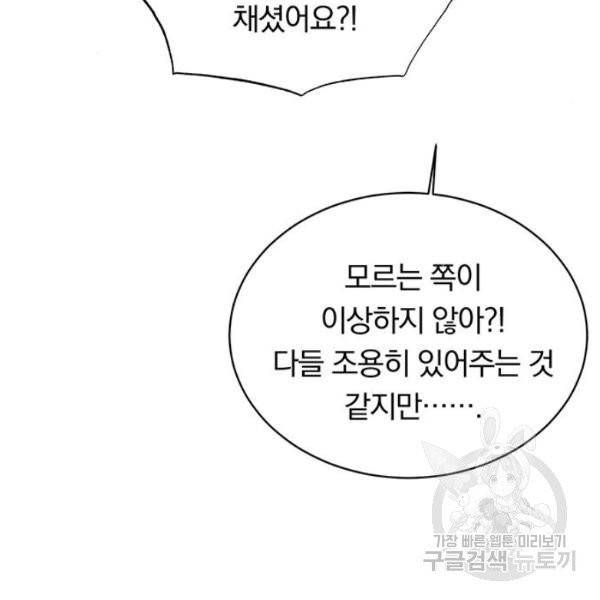 남자주인공의 여자사람친구입니다 57화 12