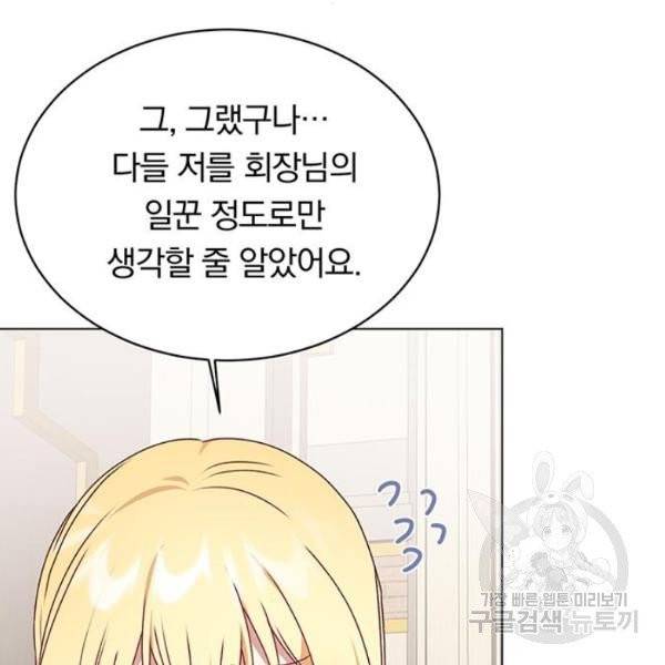 남자주인공의 여자사람친구입니다 57화 13