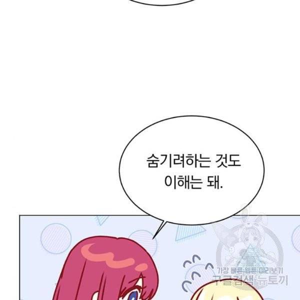 남자주인공의 여자사람친구입니다 57화 15