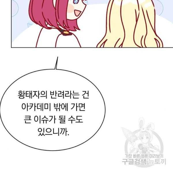 남자주인공의 여자사람친구입니다 57화 16