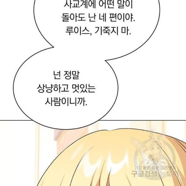 남자주인공의 여자사람친구입니다 57화 19