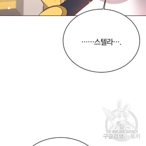 남자주인공의 여자사람친구입니다 57화 21