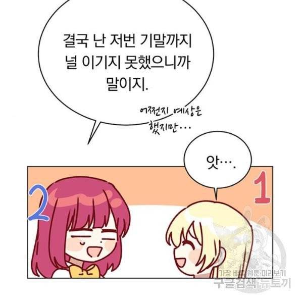 남자주인공의 여자사람친구입니다 57화 22
