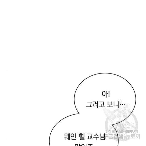 남자주인공의 여자사람친구입니다 57화 23