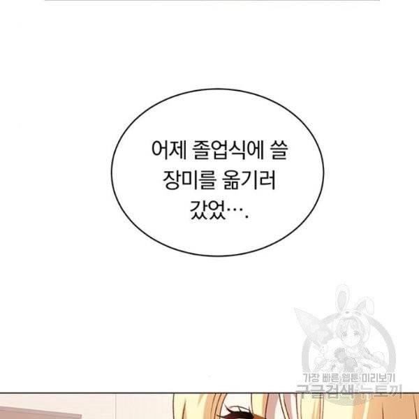 남자주인공의 여자사람친구입니다 57화 26