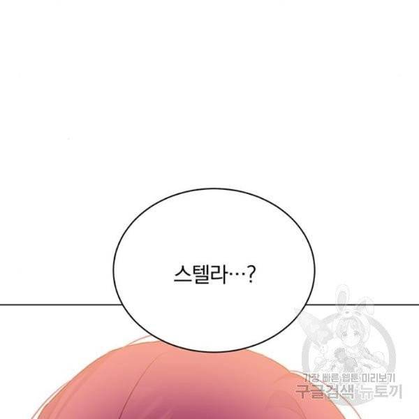 남자주인공의 여자사람친구입니다 57화 28