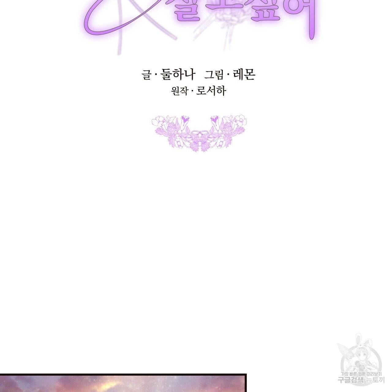 잊혀진 황녀는 평화롭게 살고 싶어 13화 2