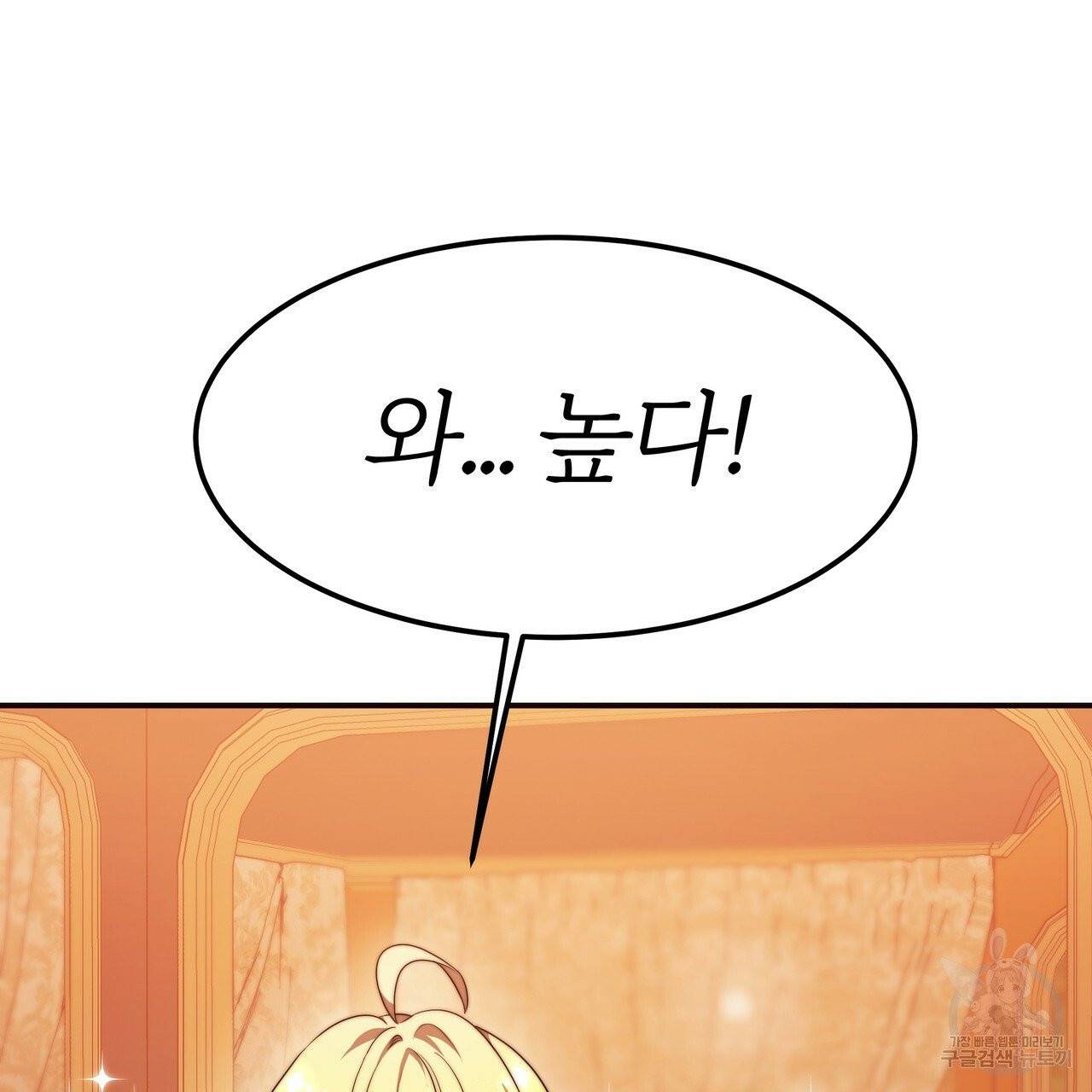 잊혀진 황녀는 평화롭게 살고 싶어 13화 6