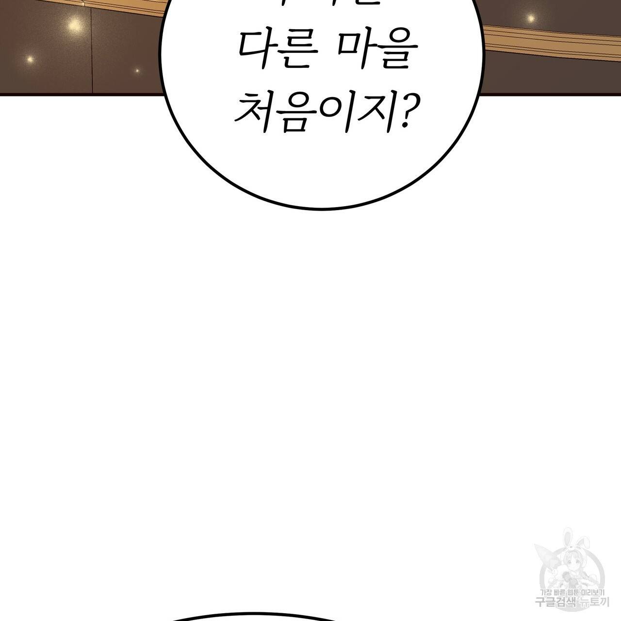 잊혀진 황녀는 평화롭게 살고 싶어 13화 8