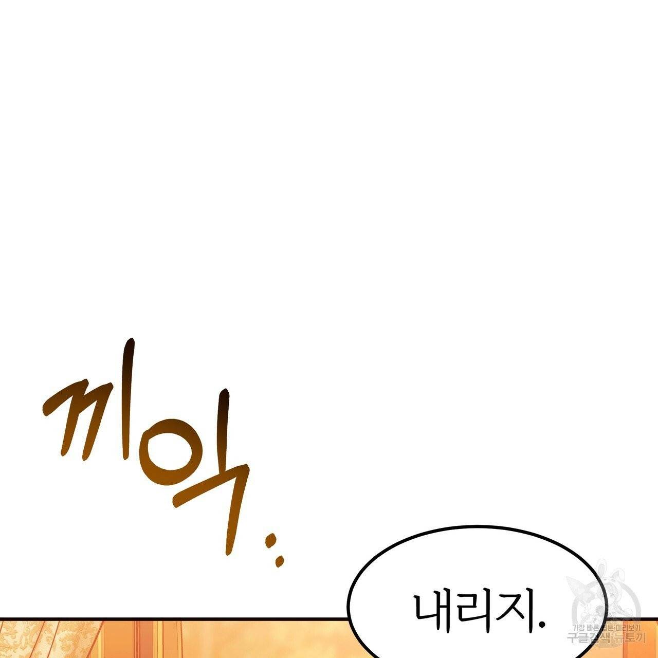 잊혀진 황녀는 평화롭게 살고 싶어 13화 13