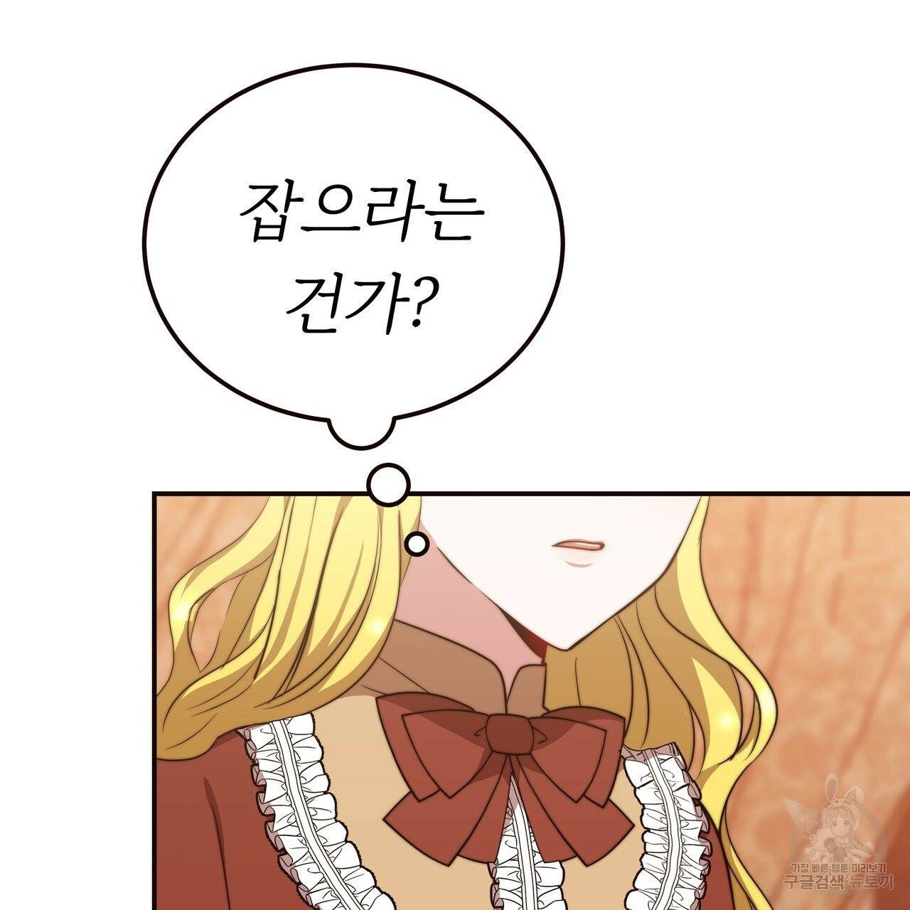 잊혀진 황녀는 평화롭게 살고 싶어 13화 20