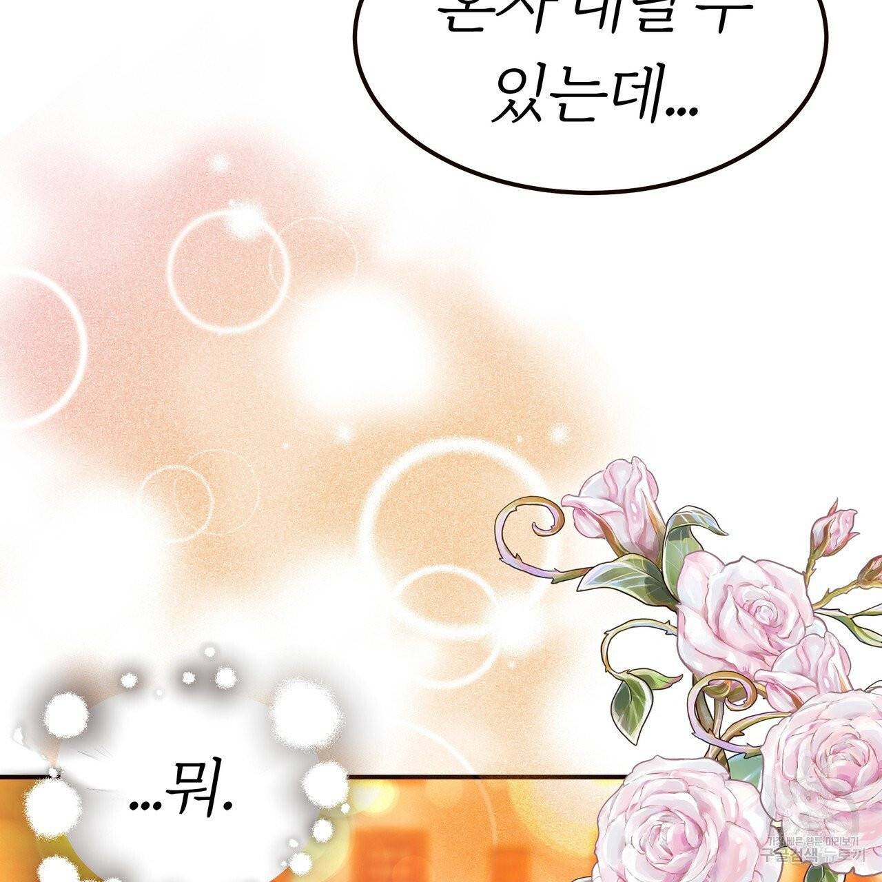 잊혀진 황녀는 평화롭게 살고 싶어 13화 22