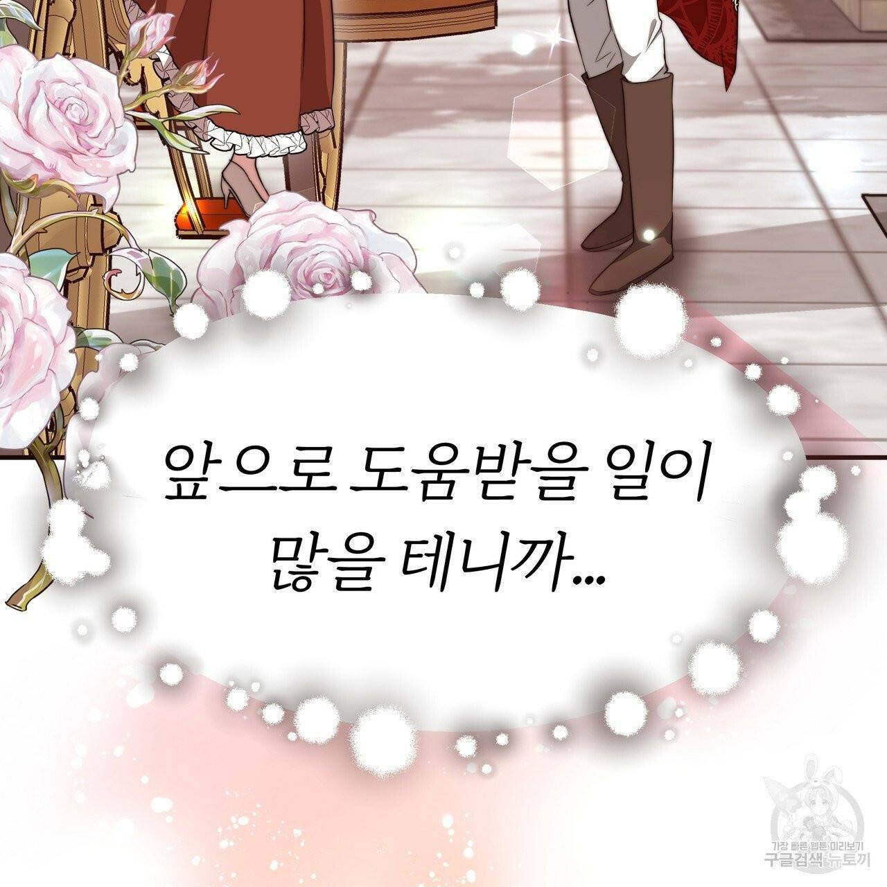 잊혀진 황녀는 평화롭게 살고 싶어 13화 24