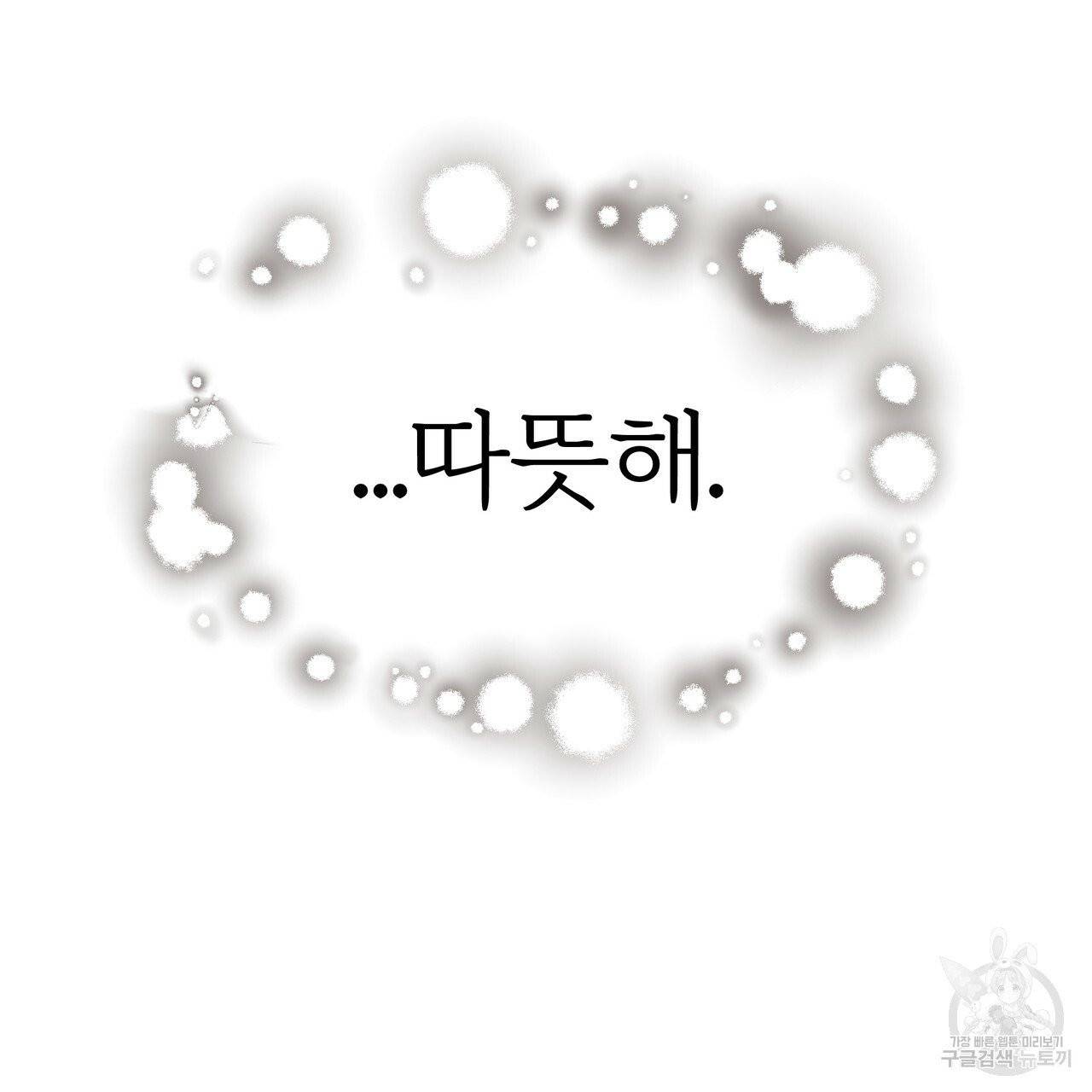 잊혀진 황녀는 평화롭게 살고 싶어 13화 29