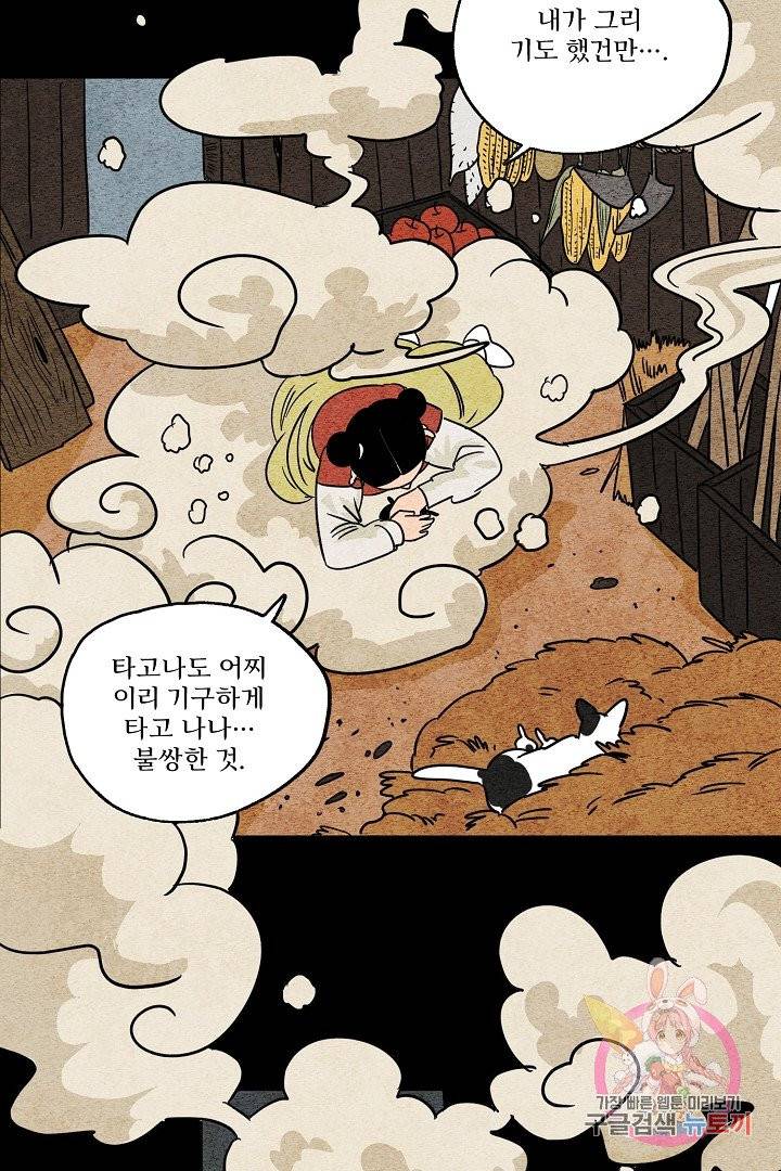 금복이 이야기 1화 4