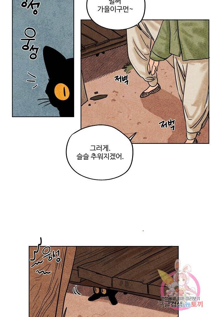 금복이 이야기 1화 11
