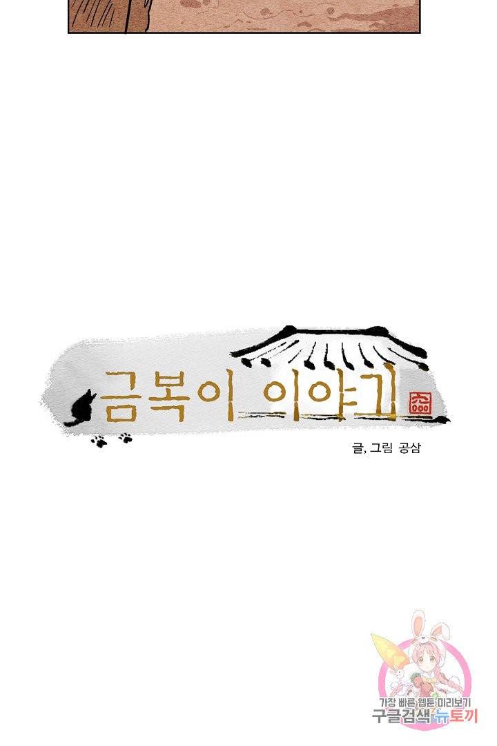 금복이 이야기 1화 12