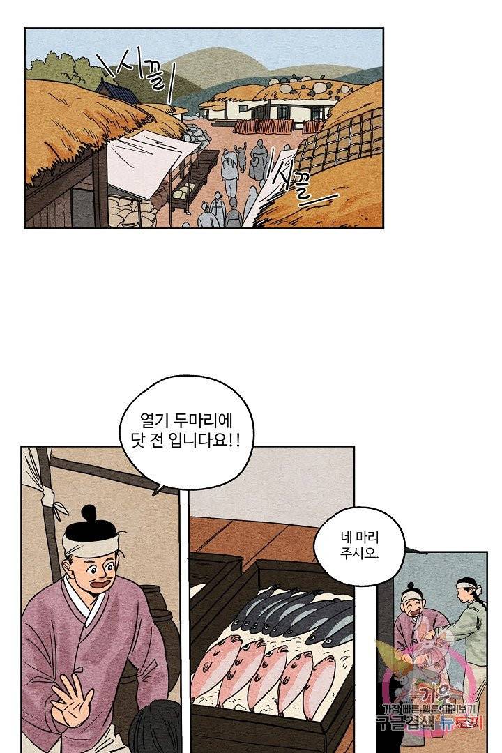 금복이 이야기 1화 13