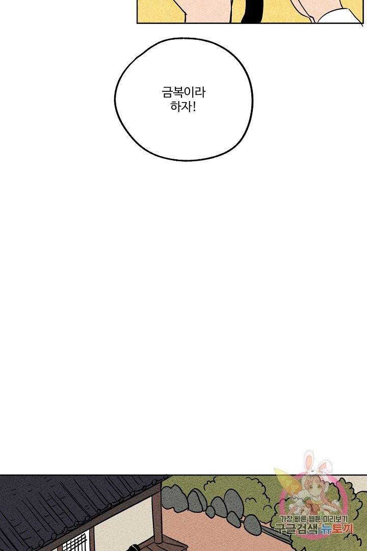 금복이 이야기 1화 30