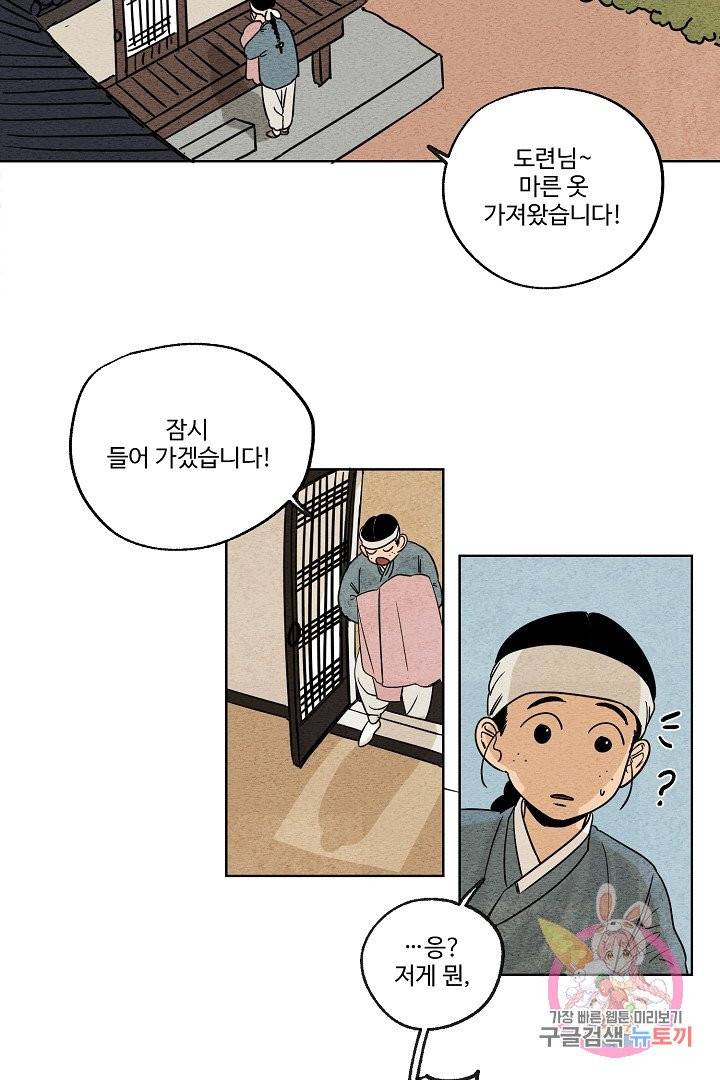 금복이 이야기 1화 31