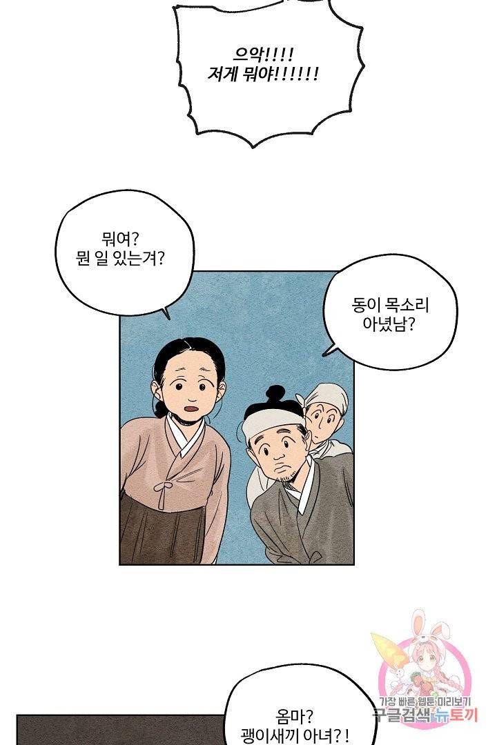 금복이 이야기 1화 32