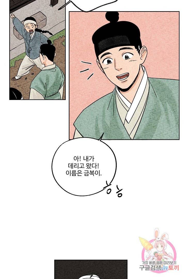 금복이 이야기 1화 35