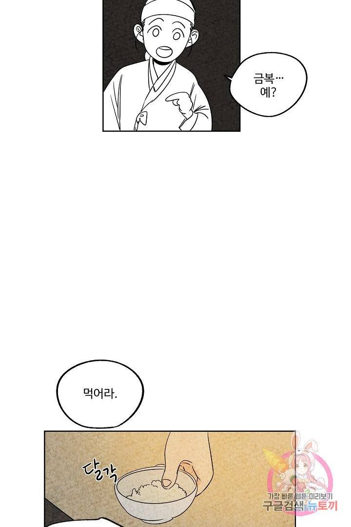 금복이 이야기 1화 36