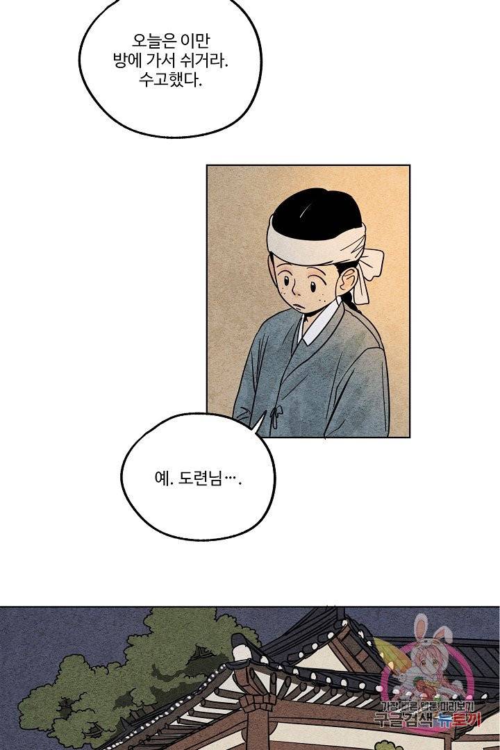 금복이 이야기 1화 41
