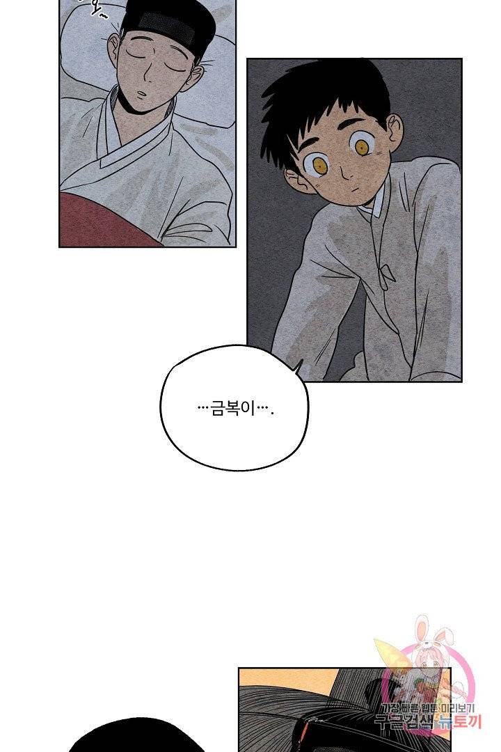 금복이 이야기 1화 47