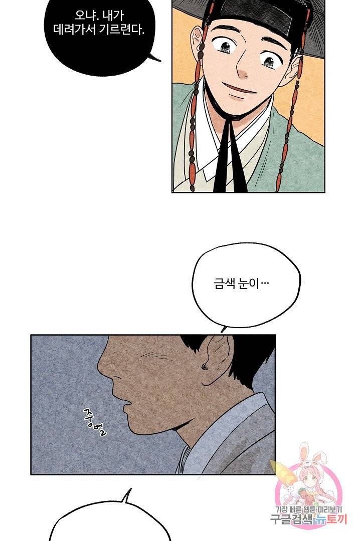 금복이 이야기 1화 48