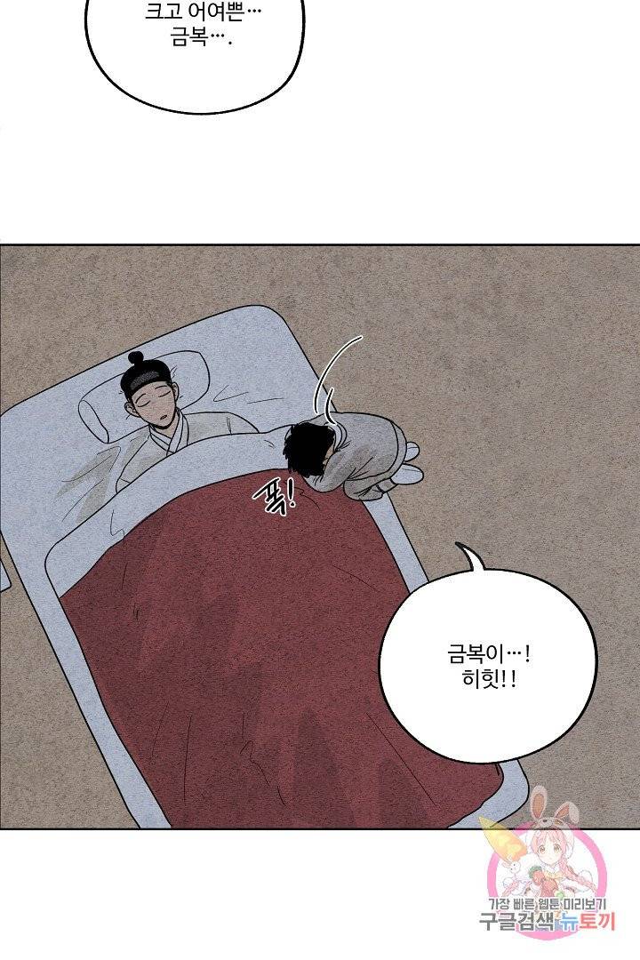 금복이 이야기 1화 49