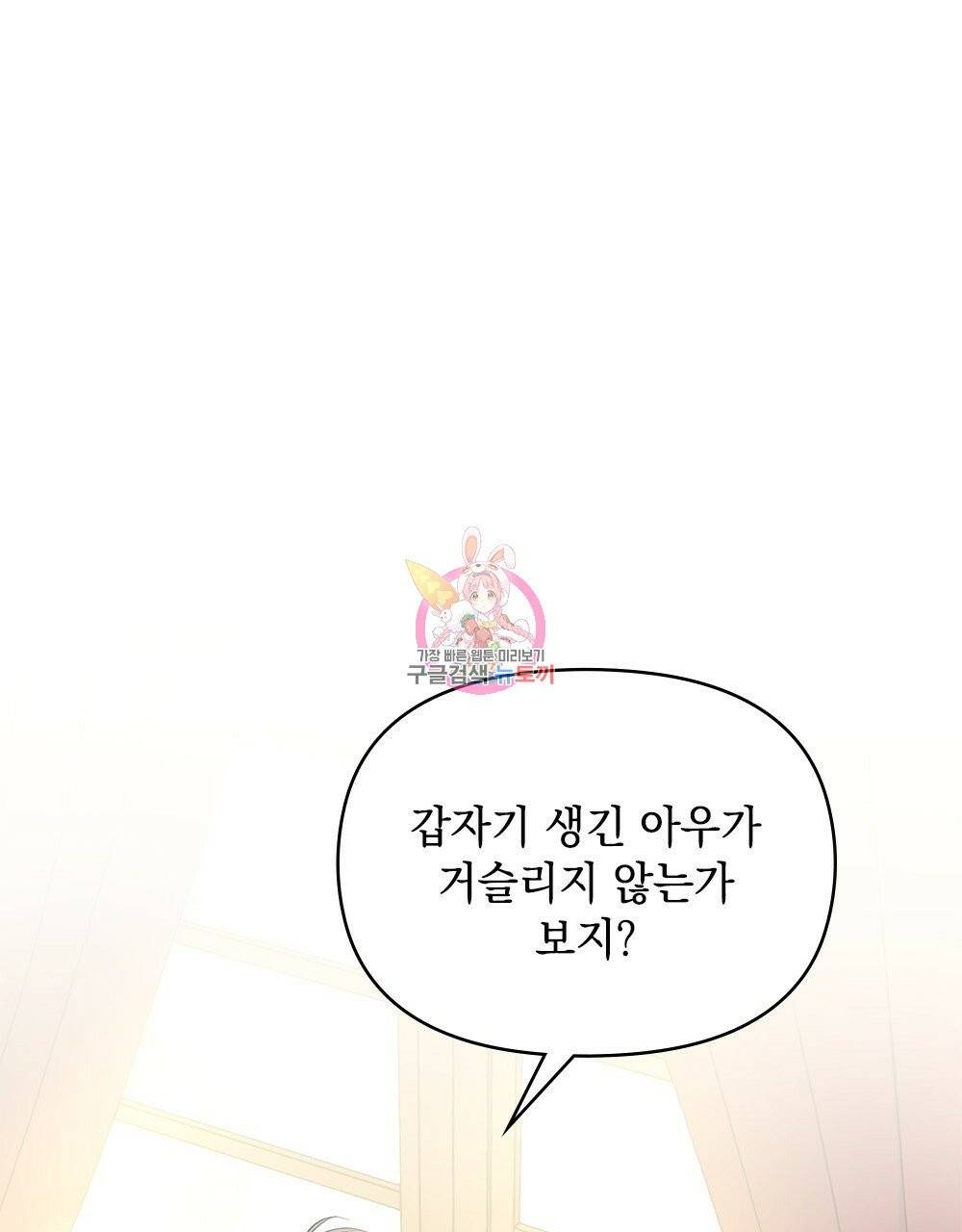 참아주세요, 대공 5화 1