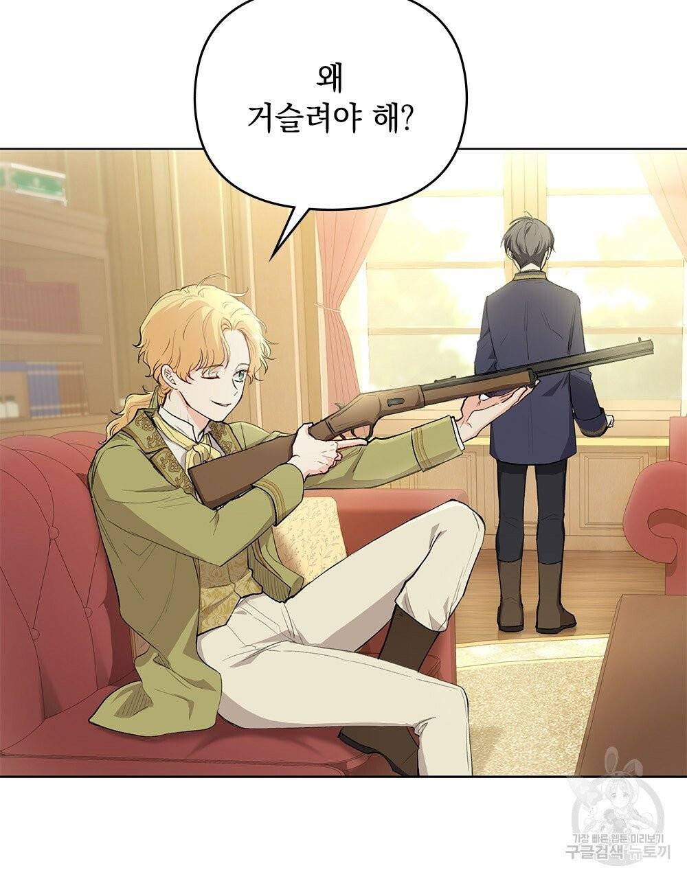 참아주세요, 대공 5화 3