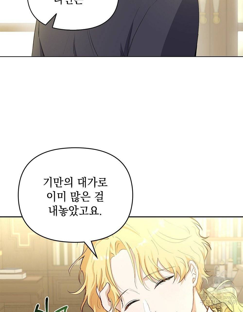 참아주세요, 대공 5화 8