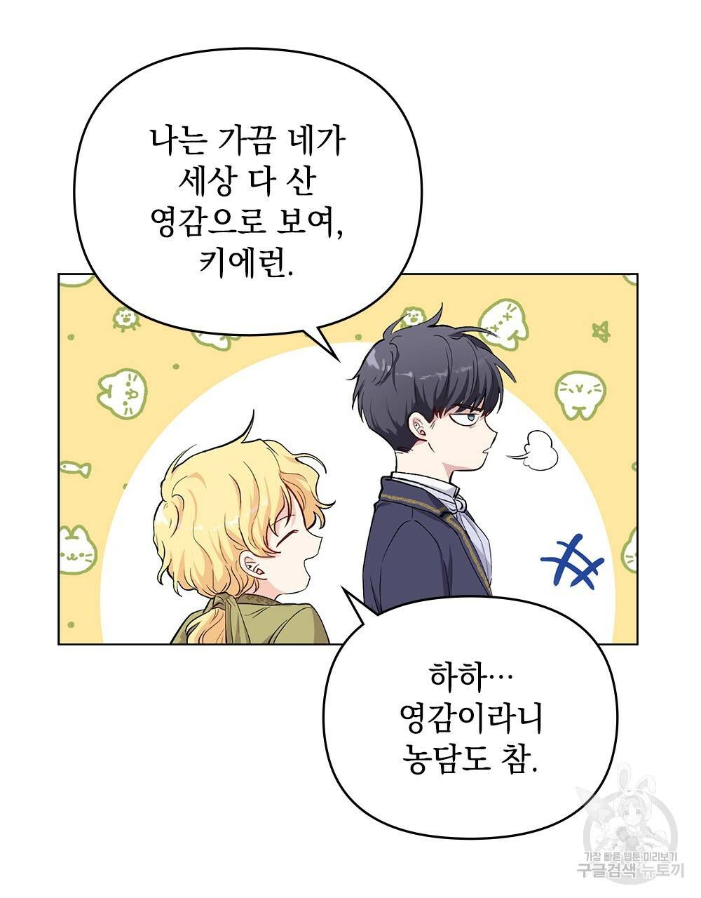 참아주세요, 대공 5화 11