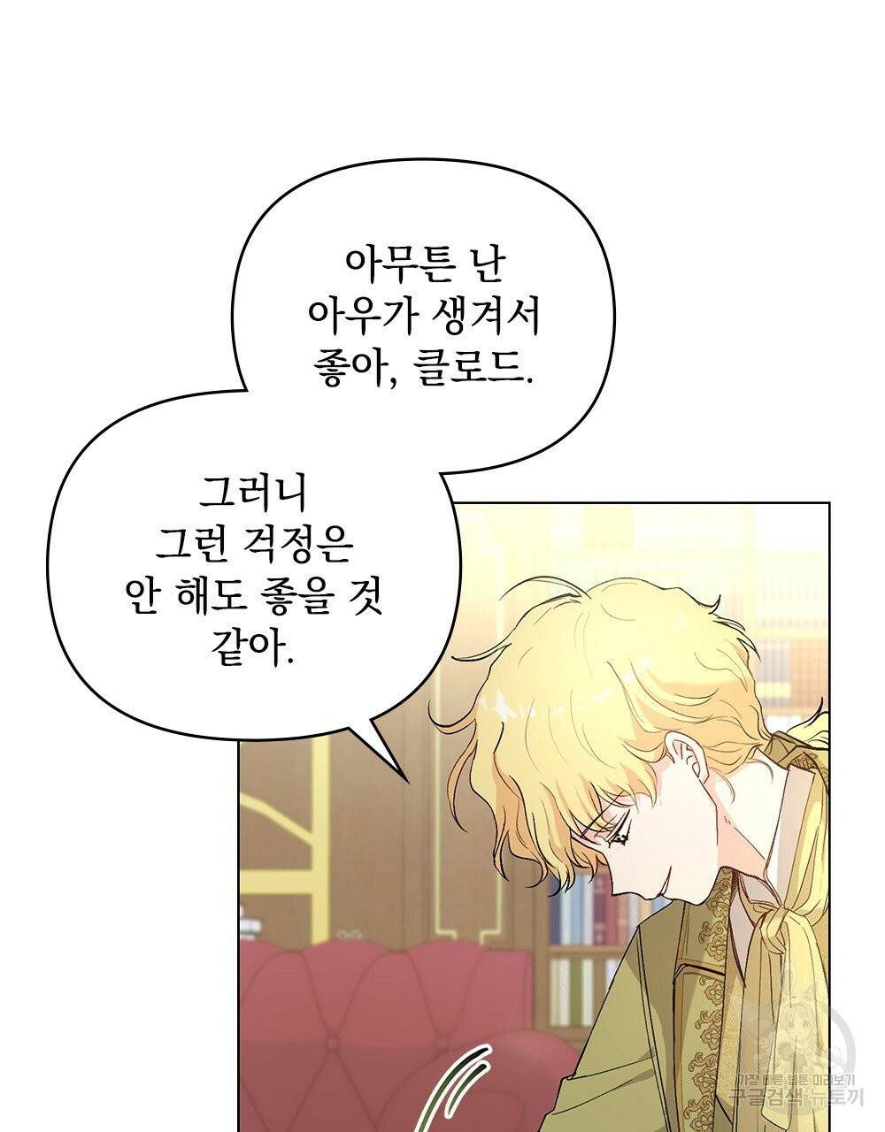 참아주세요, 대공 5화 12