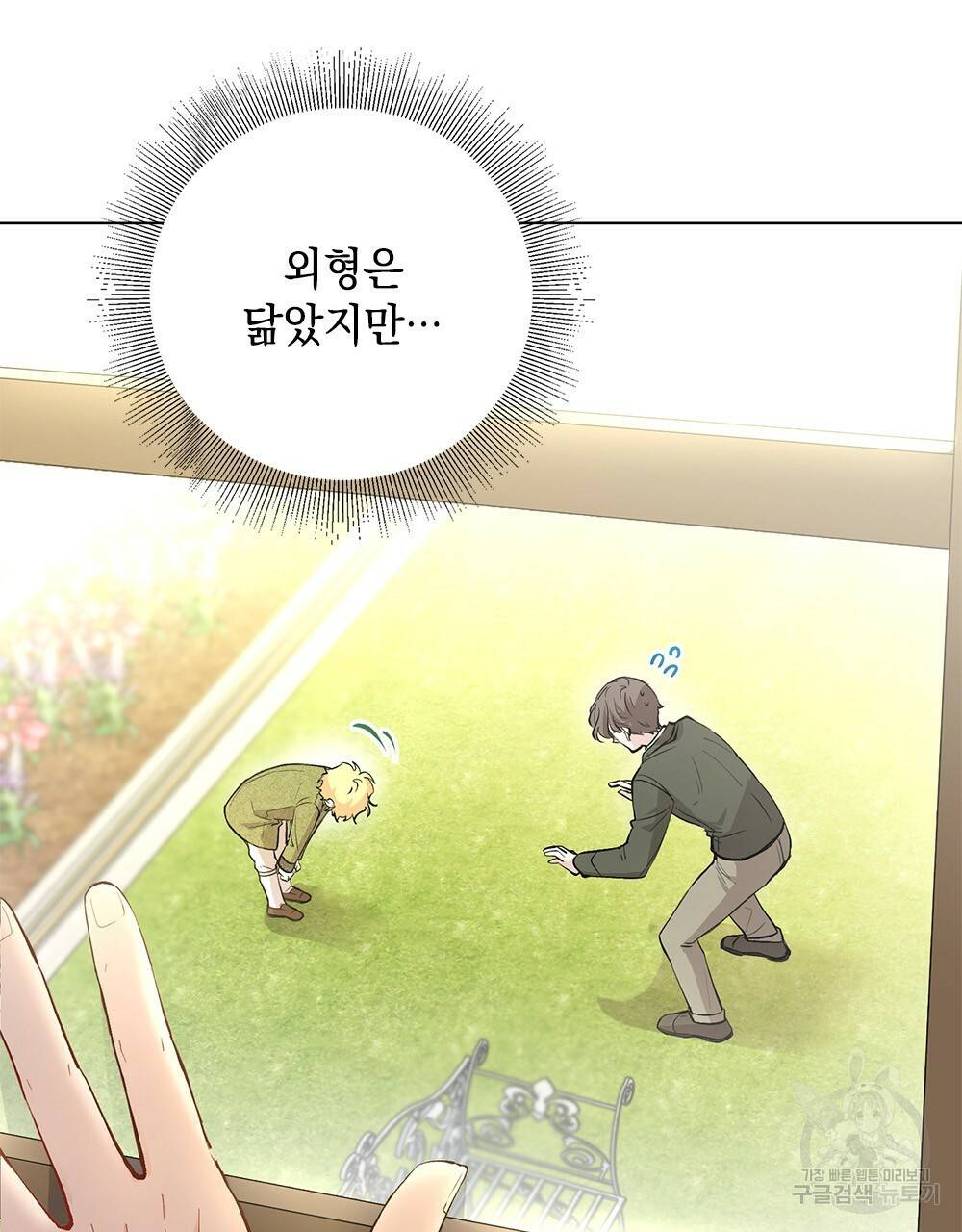 참아주세요, 대공 5화 14