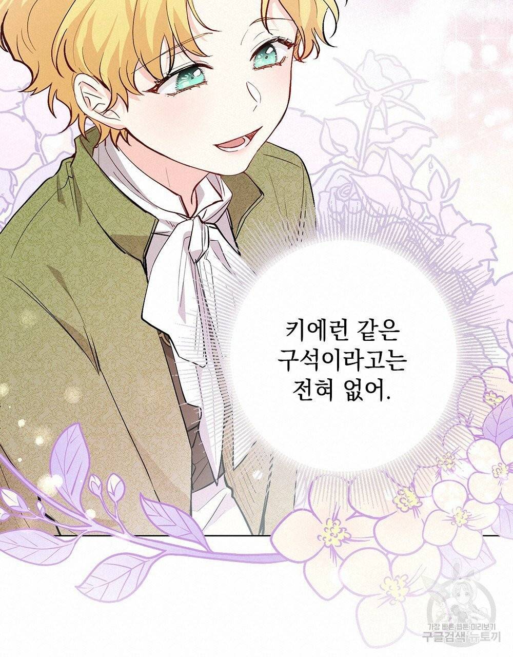참아주세요, 대공 5화 16