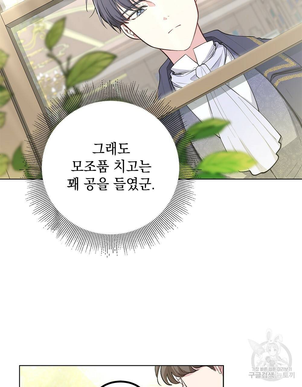 참아주세요, 대공 5화 18