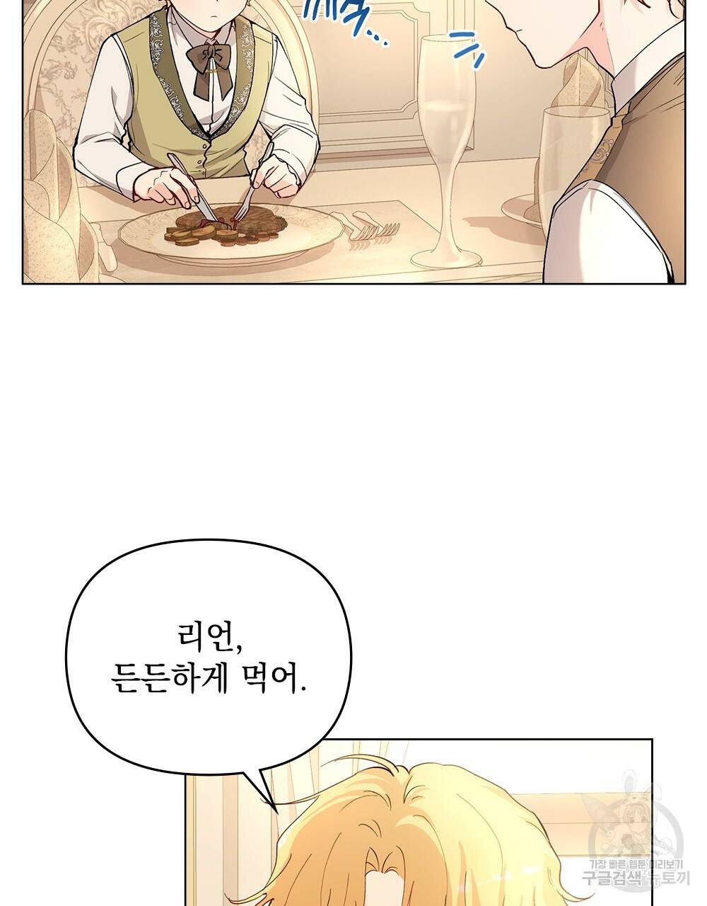 참아주세요, 대공 5화 27