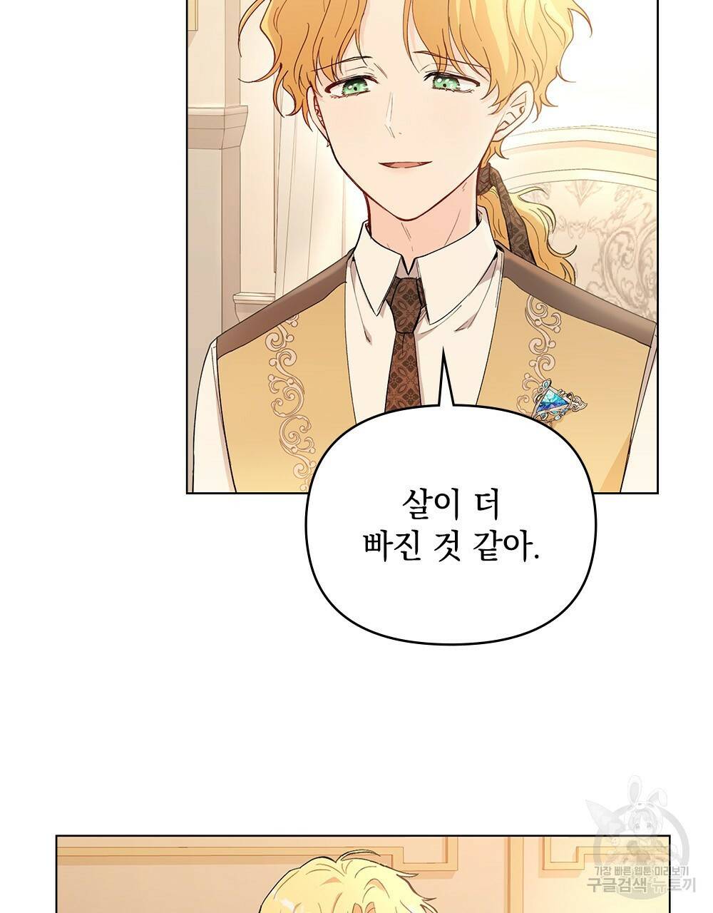 참아주세요, 대공 5화 28