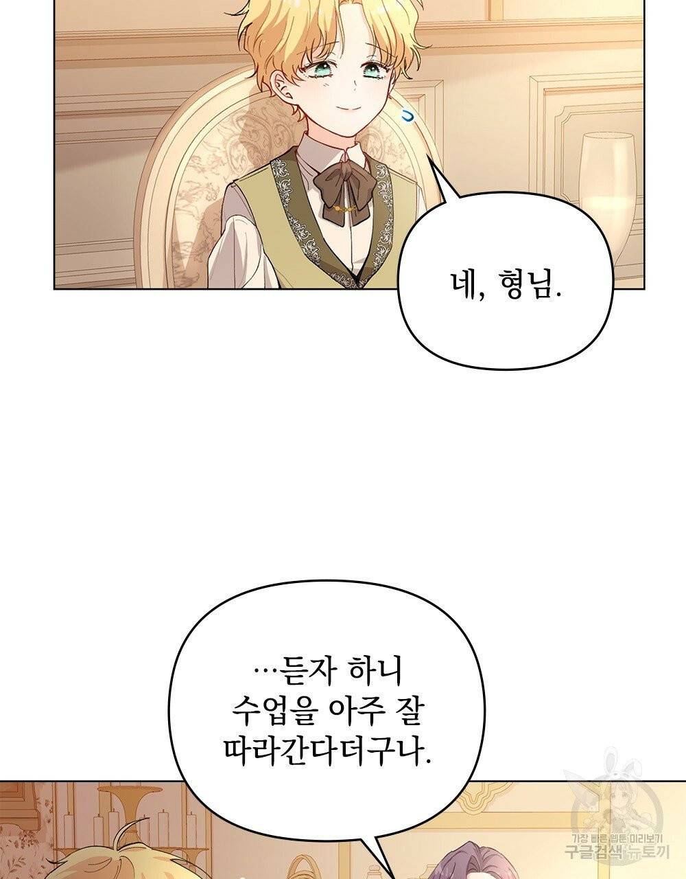 참아주세요, 대공 5화 29